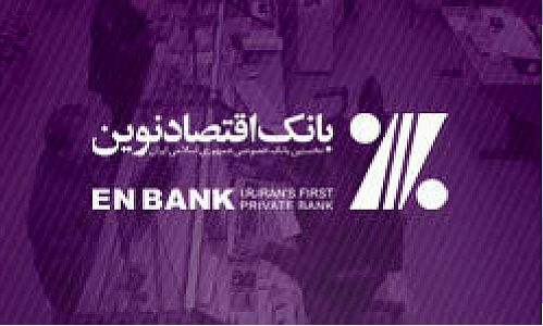 جابجایی شعبه تقی‌‌آباد مشهد بانک اقتصادنوین به شعبه پیروزی مشهد